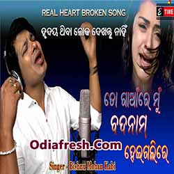 To Gan Re Mu Badanam Heigali Re (Bishnu Mohan Kabi)